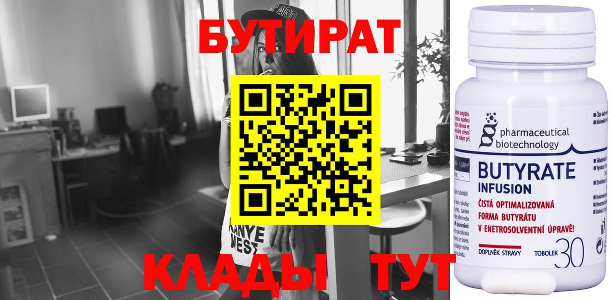 Бутират оксибутират  Вход с VPN  Лыткарино 