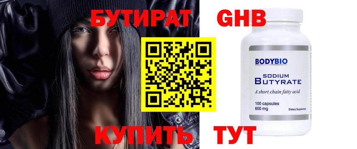 Бутират вода Лыткарино