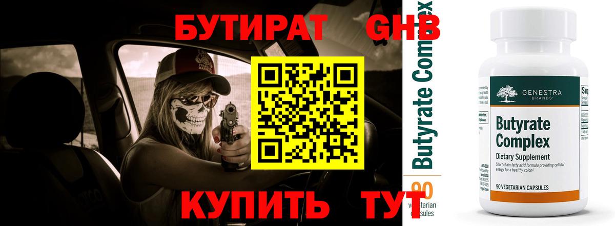 Бутират бутандиол  Лыткарино 