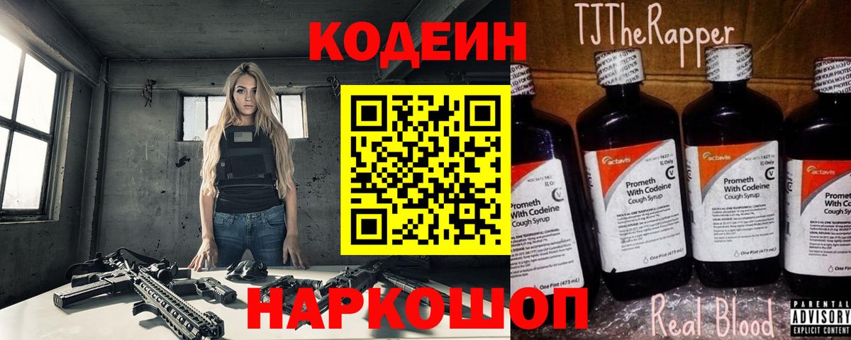 Кодеиновый сироп Lean напиток Lean (лин)  Лыткарино  Кодеиновый сироп Lean напиток Lean (лин) 