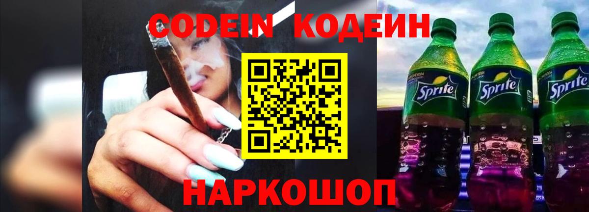 Лыткарино  Codein Purple Drank  Вход с VPN  Кодеин Purple Drank 