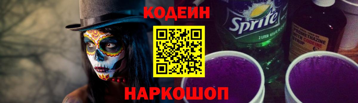 Кодеиновый сироп Lean Purple Drank Лыткарино