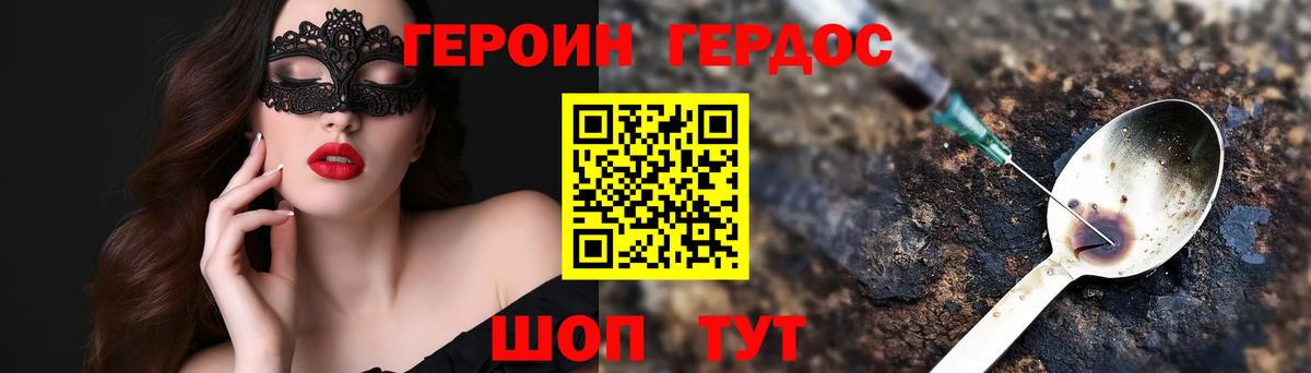 ГЕРОИН герыч  ГЕРОИН  Лыткарино 