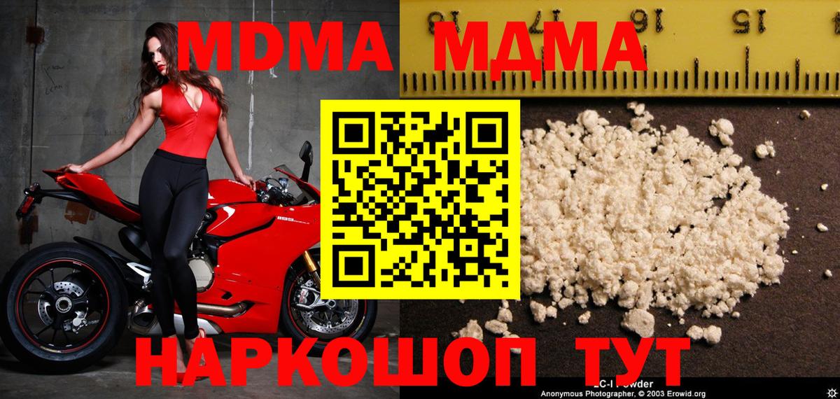 Лыткарино  МДМА  Вход с VPN  МДМА Molly 