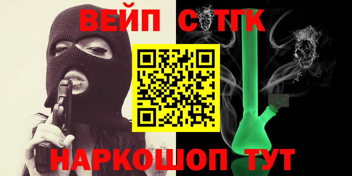 ТГК вейп  ТГК гашишное масло  Вход с VPN  цены   Лыткарино 